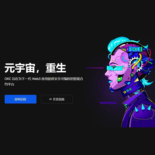 OK交易网站页面展示