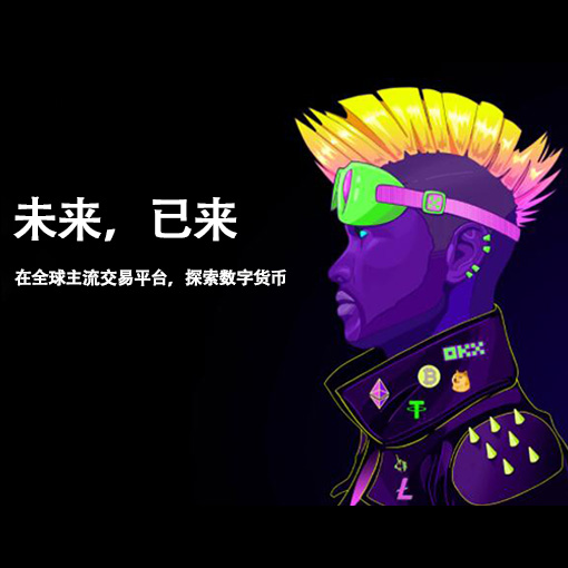 OK交易网站页面展示